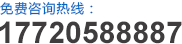 热线